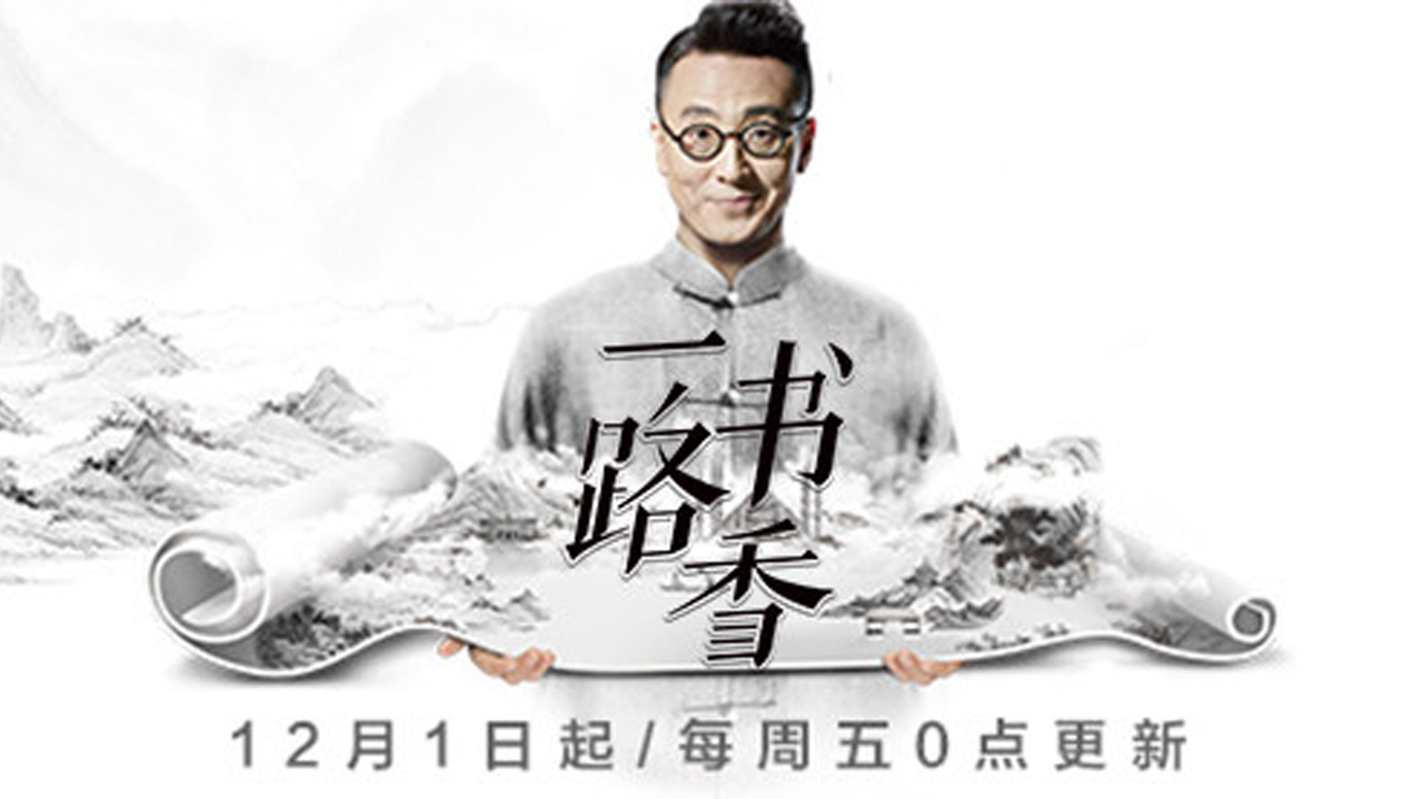 一路书香 第1期：任贤齐秀弹唱用歌声解读《乡愁》