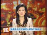 海峡两岸 海峡两岸 2010年 第314期