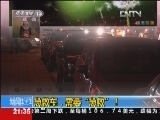 新闻1+1 《新闻1+1》 20121210 急救车，需要“急救”！