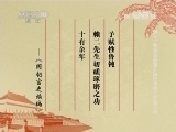 百家讲坛 《百家讲坛》 20140607 清十二帝后宫疑案 7 嘉庆帝错立中宫之谜