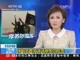 国际时讯 《国际时讯》 20140708