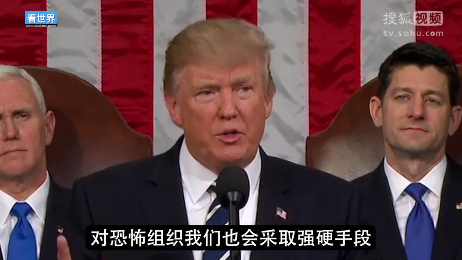 美国总统特朗普就职典礼 90秒看完特朗普国会演说