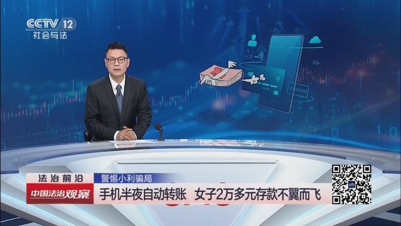 热线12 《中国法治观察》 20260612