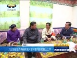 西藏新闻联播 《西藏新闻联播》 20160523
