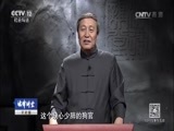 法律讲堂 《法律讲堂（文史版）》 20170612 明清奇案·儿媳的秘密