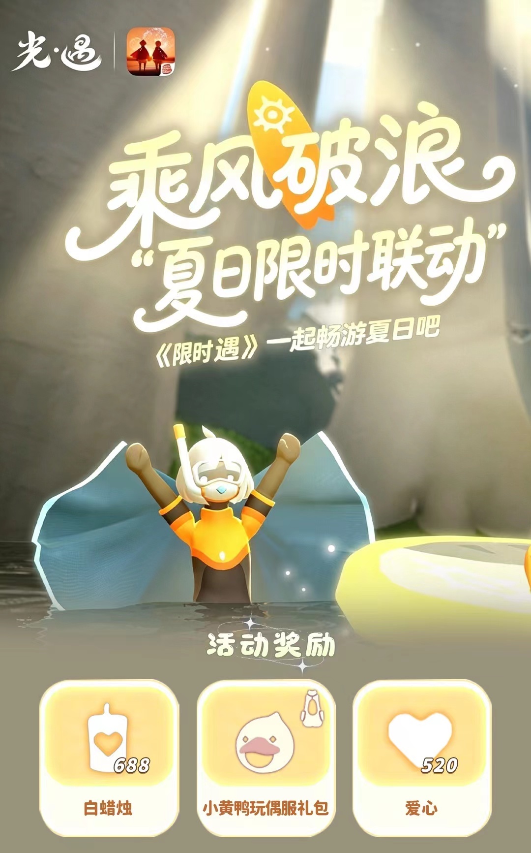光遇头图