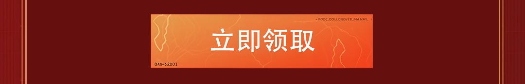这个图是点击的领取效果