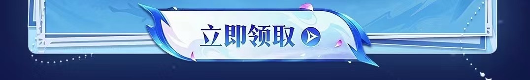 这个图是点击的领取效果