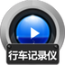 赤兔行车记录仪视频恢复