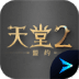 天堂2盟约-点击即玩 