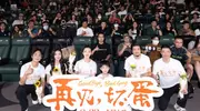 电影《再见，坏蛋》正在热映 北京首映礼在都市童话中看见烟火温暖