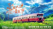 第二届爱在大理音乐节阵容震撼发布
