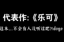 樂可by金銀花露_360資訊搜索