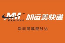 加运美速递公司_360资讯搜索