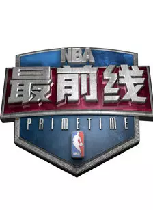 NBA最前线 海报