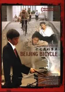 《十七岁的单车》剧照海报