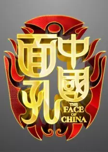 中国面孔第一季 海报
