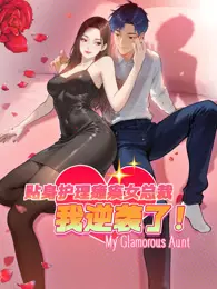 贴身护理瘫痪女总裁，我逆袭了 动态漫画