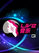 MTV真Live 海报