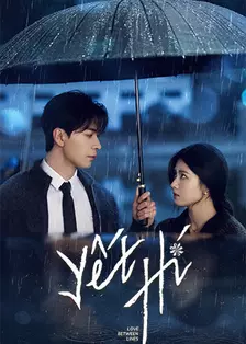 轧戏 越南语版 海报