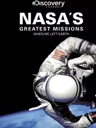 从地球出发：NASA任务50年 海报