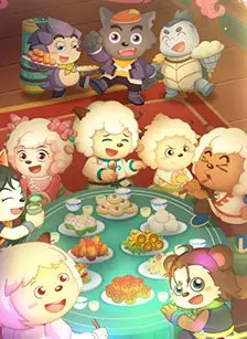 喜羊羊与灰太狼羊村守护者10 海报