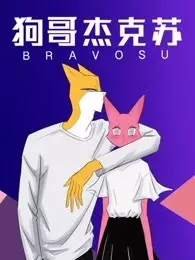 《狗哥杰克苏 第2季》剧照海报