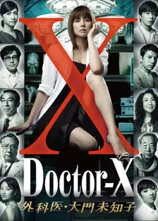 Doctor X 第一季
