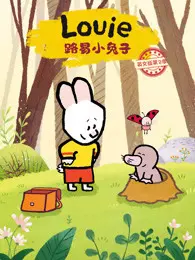 《路易小兔子 英文版 第2季》剧照海报