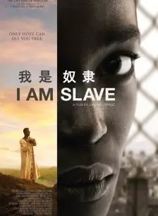《我是奴隶》海报