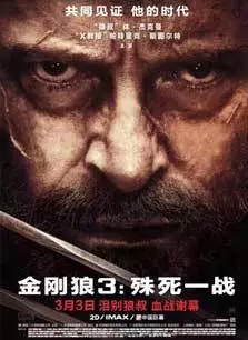 《金刚狼3：殊死一战》海报