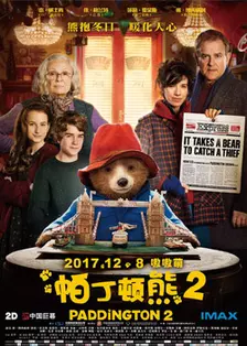 《帕丁顿熊2》剧照海报