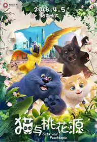 《猫与桃花源》海报