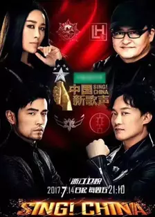 《中国新歌声 第二季》剧照海报