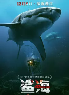 《鲨海》剧照海报