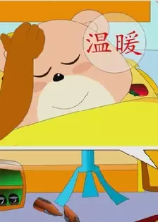《开心乐园幼儿学汉字(第一季)》剧照海报