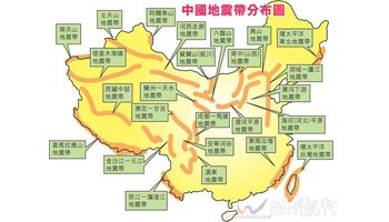 中國位於世界兩大地震帶-環太平洋地震帶與歐亞地震帶的交匯部位,受