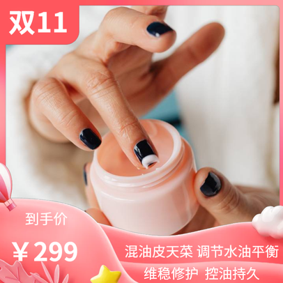 简约乳液双11活动促销商品主图