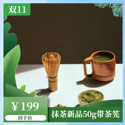清新国风绿茶促销商品主图