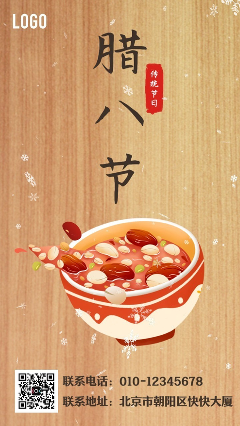 腊八节传统节日企业祝福动态海报