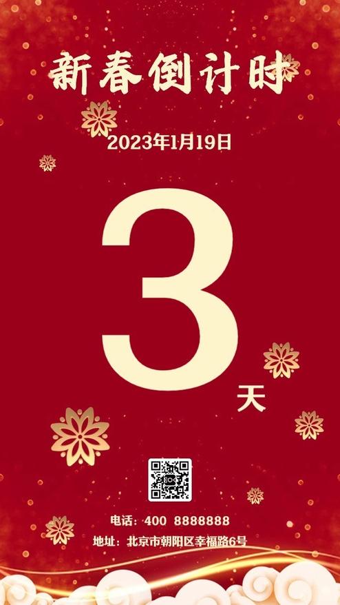 红色新春倒计时通用模板