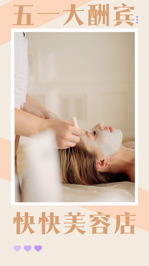 米色五一大酬宾活动店铺宣传