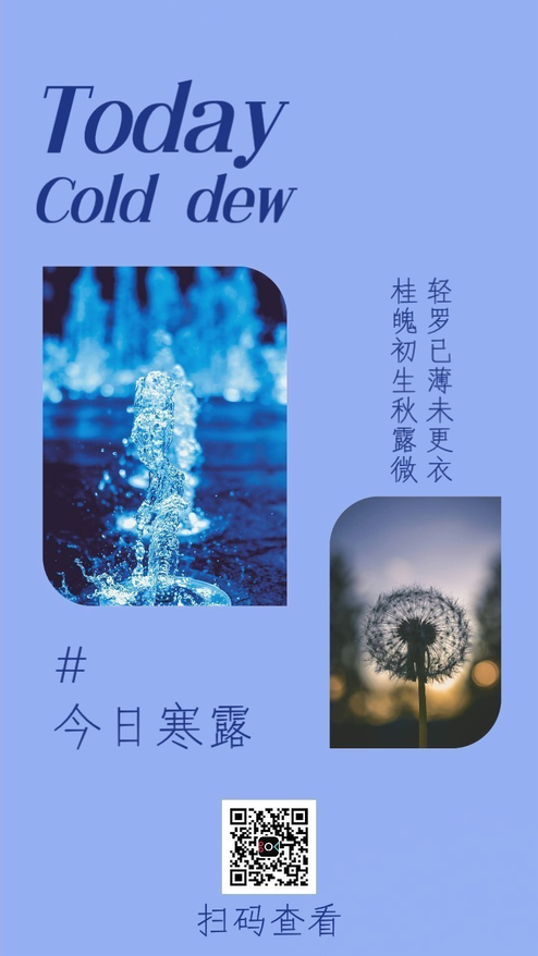 简约清新寒露节气企业祝福