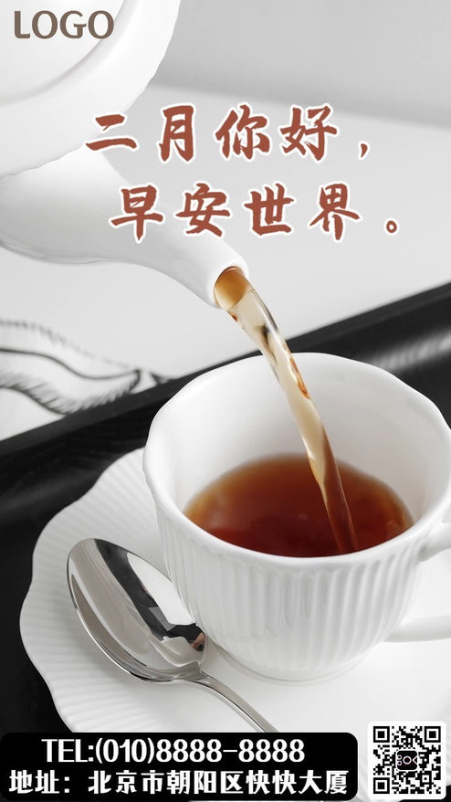 二月你好企业宣传动态海报