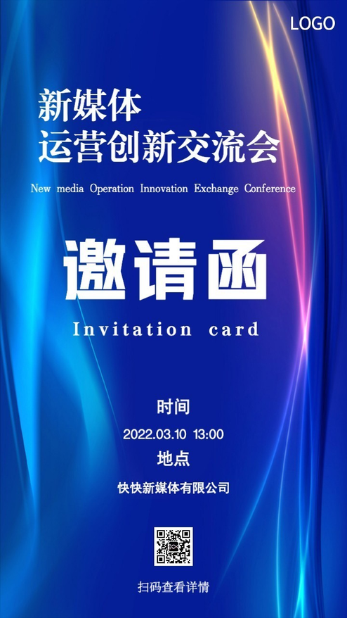 科技感蓝色企业会议邀请函