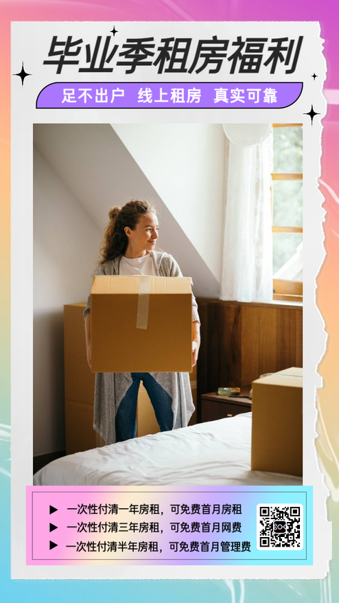 原创简约毕业季租房视频模板