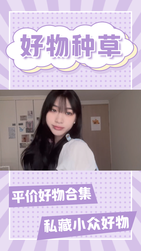 原创紫色好物种草分享博主vlog视频模板