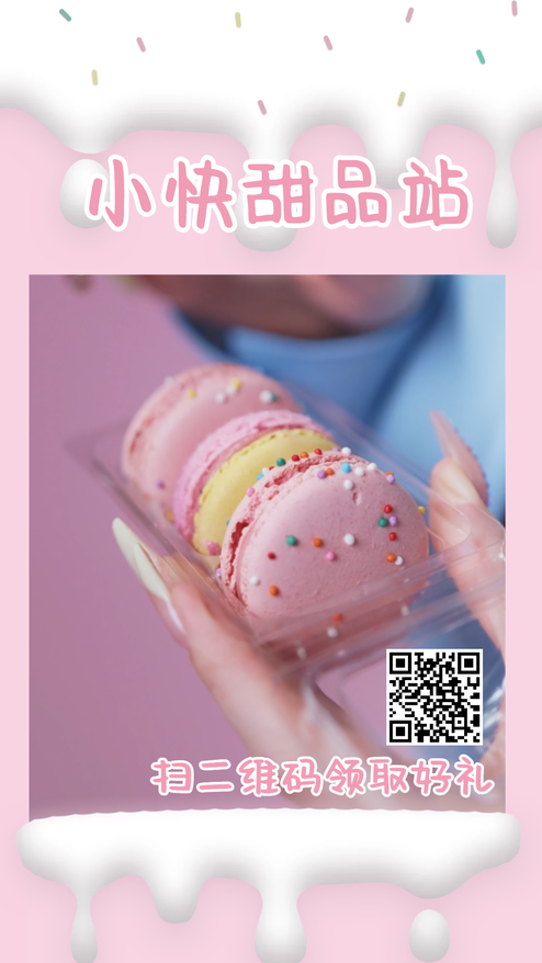 可爱甜品活动推广宣传餐饮店铺