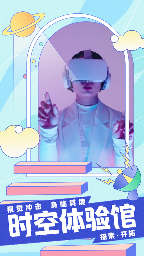 科技创意时空飞船虚拟现实VR体验馆种草