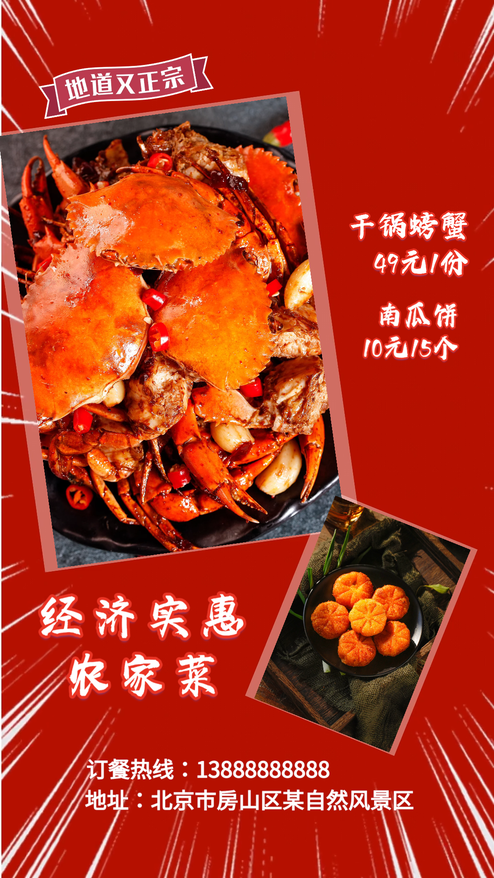 中餐餐馆美食菜式订餐宣传模板